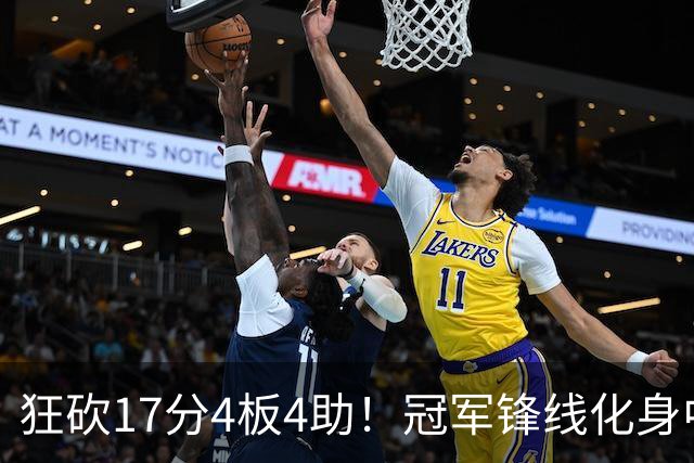 狂砍17分4板4助！冠军锋线化身中国男篮救火奇兵，郭士强眼光毒辣